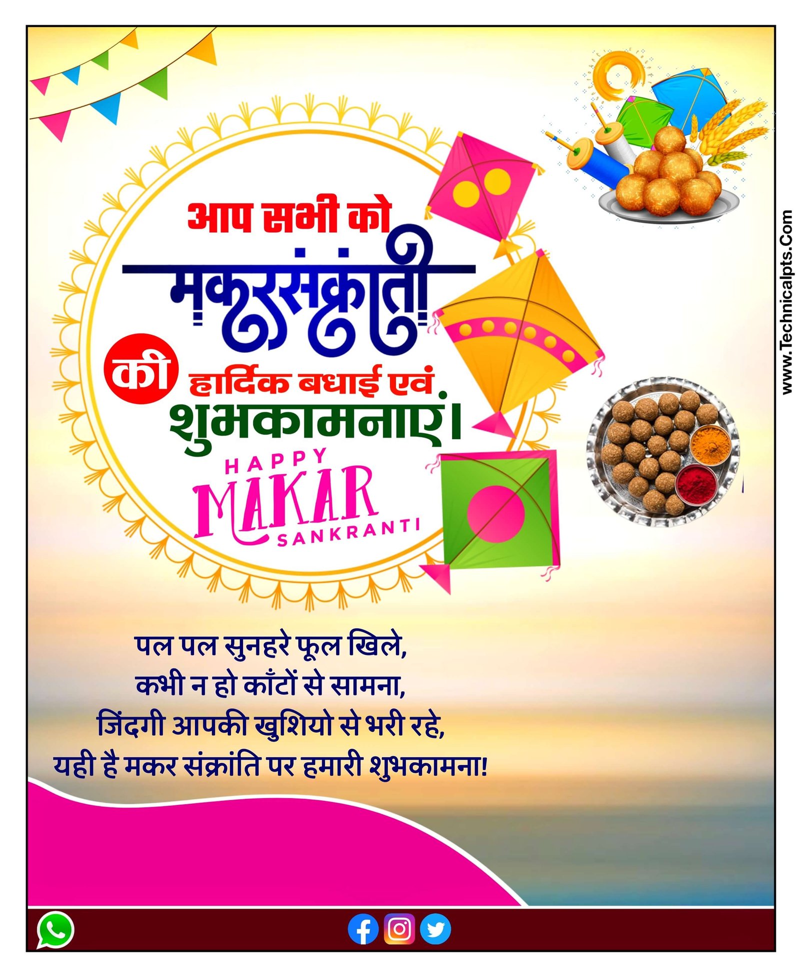 Makar Sankranti poster Kaise banaen | Makar Sankranti plp file download | Makar Sankranti banner editing PLp file download